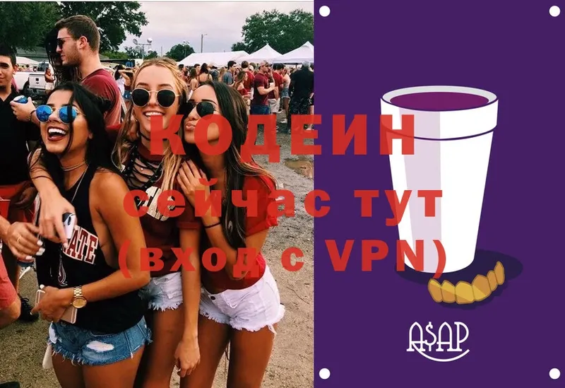 Кодеиновый сироп Lean Purple Drank  Бобров 